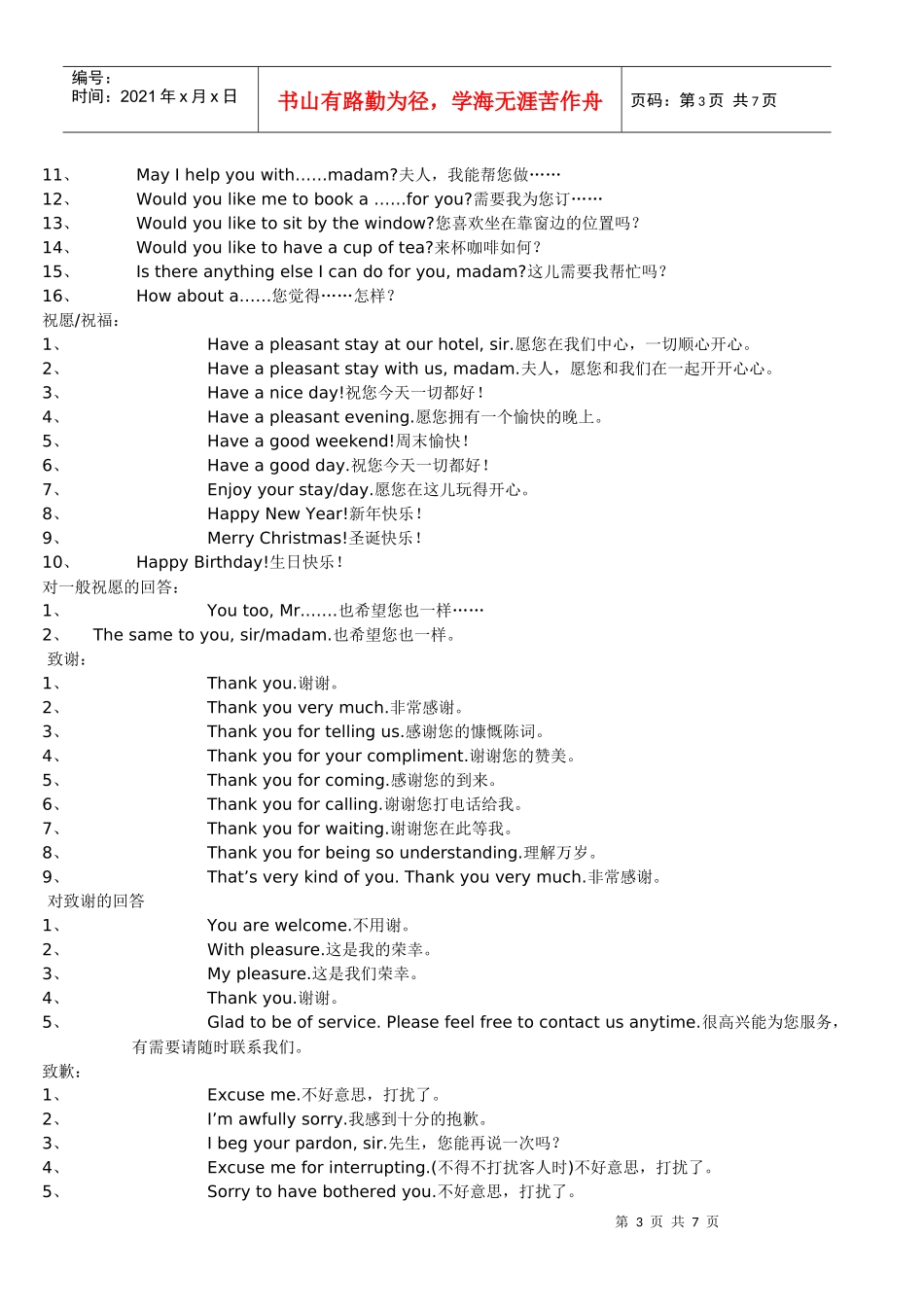 酒店常用英语词汇及语句_第3页