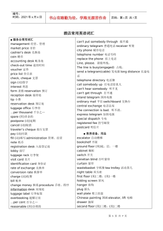 酒店常用英语词汇及语句