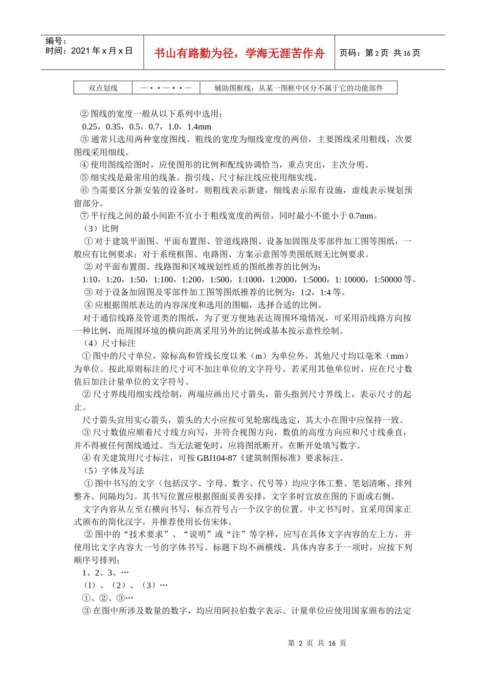 第8章 通信建设工程绘图与案例_第2页