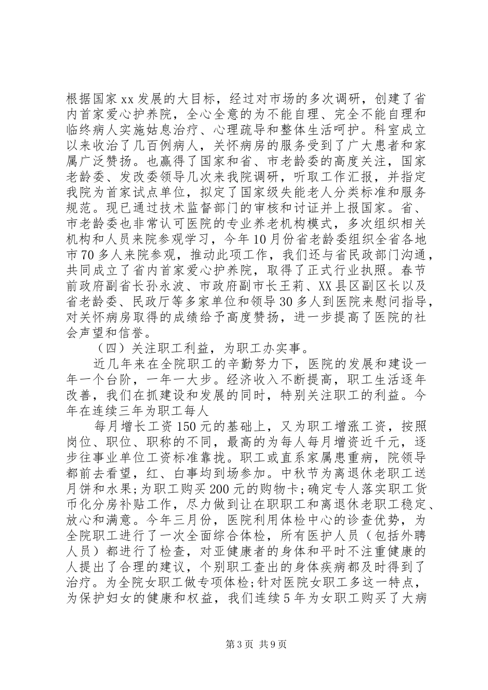 XX年医院院长行政工作报告模板_第3页