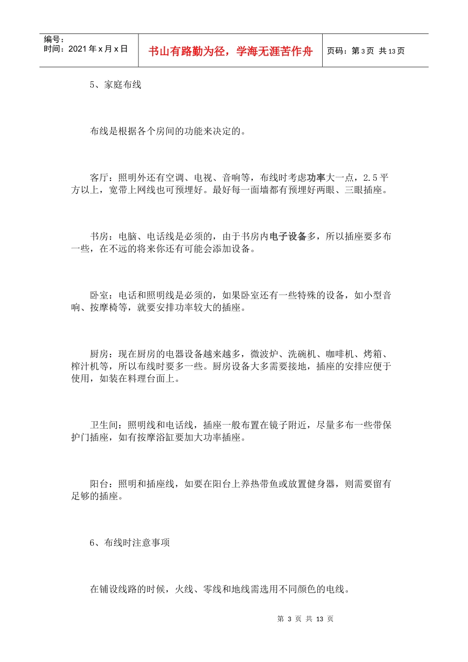 电线、开关、插座、断路器的选择及注意事项_第3页