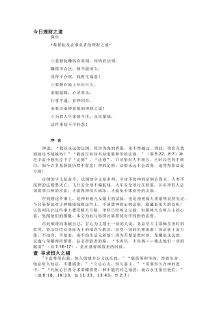 今日理财管理及财务管理知识分析