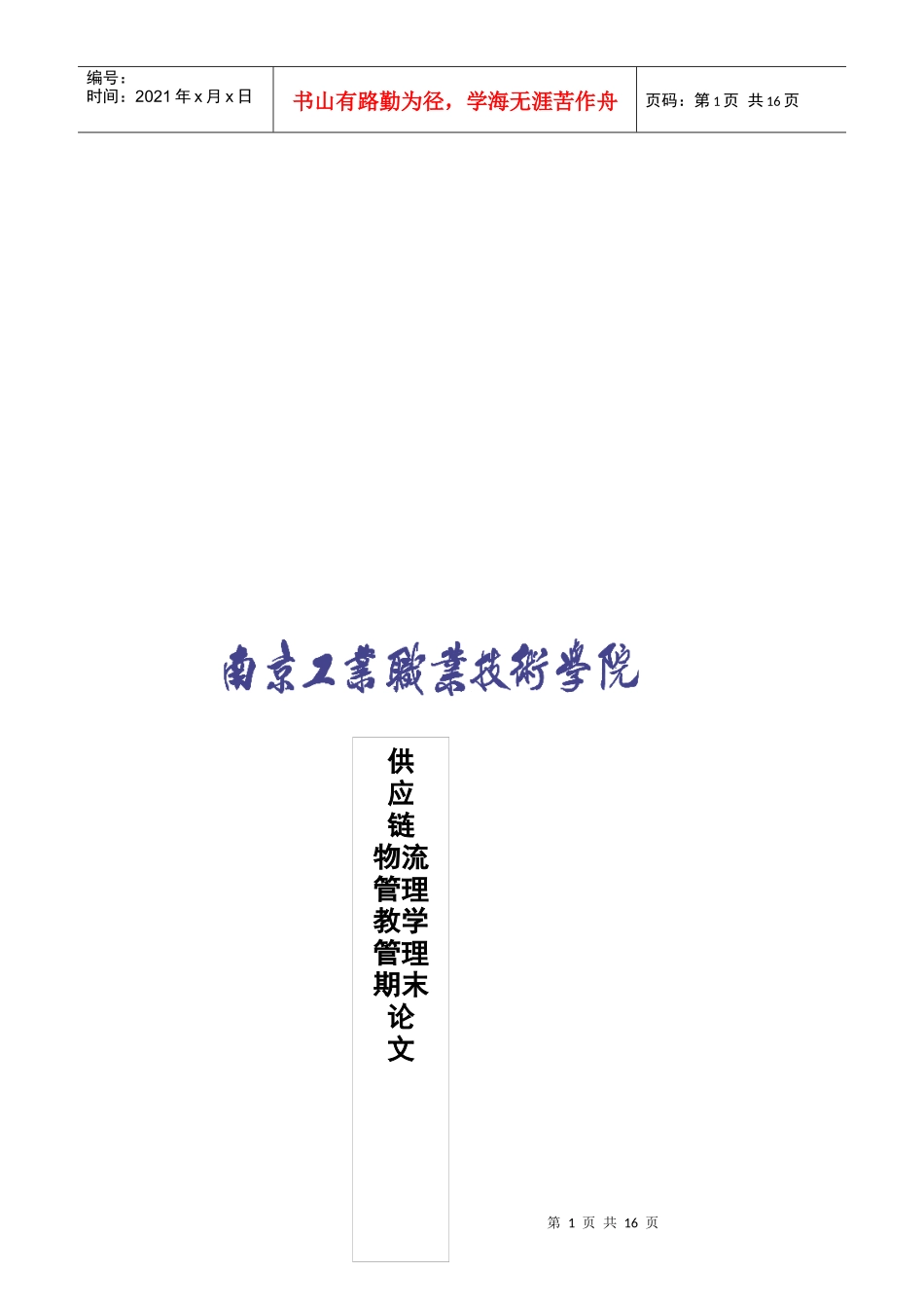 论零售业怎样促进物流效率_第1页