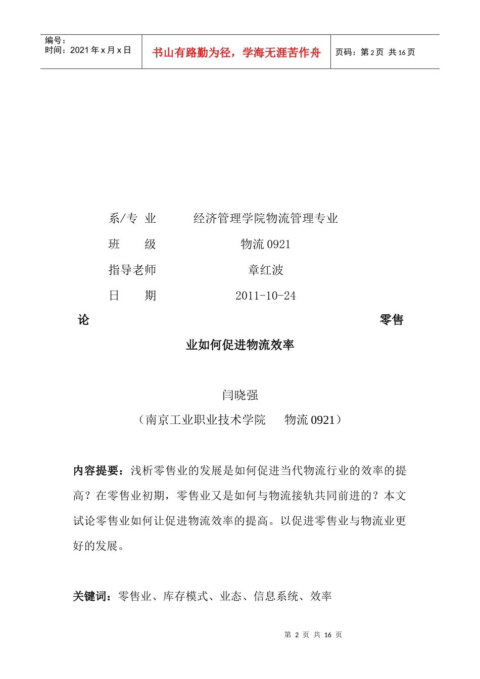 论零售业怎样促进物流效率_第2页