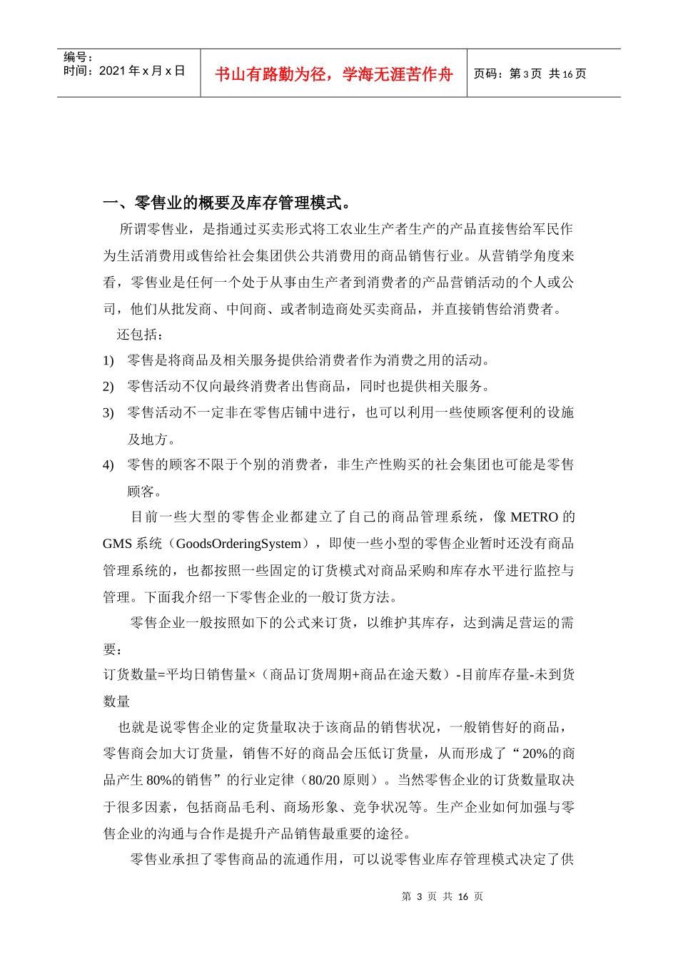 论零售业怎样促进物流效率_第3页