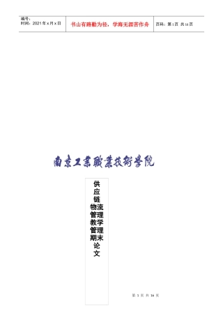 论零售业怎样促进物流效率