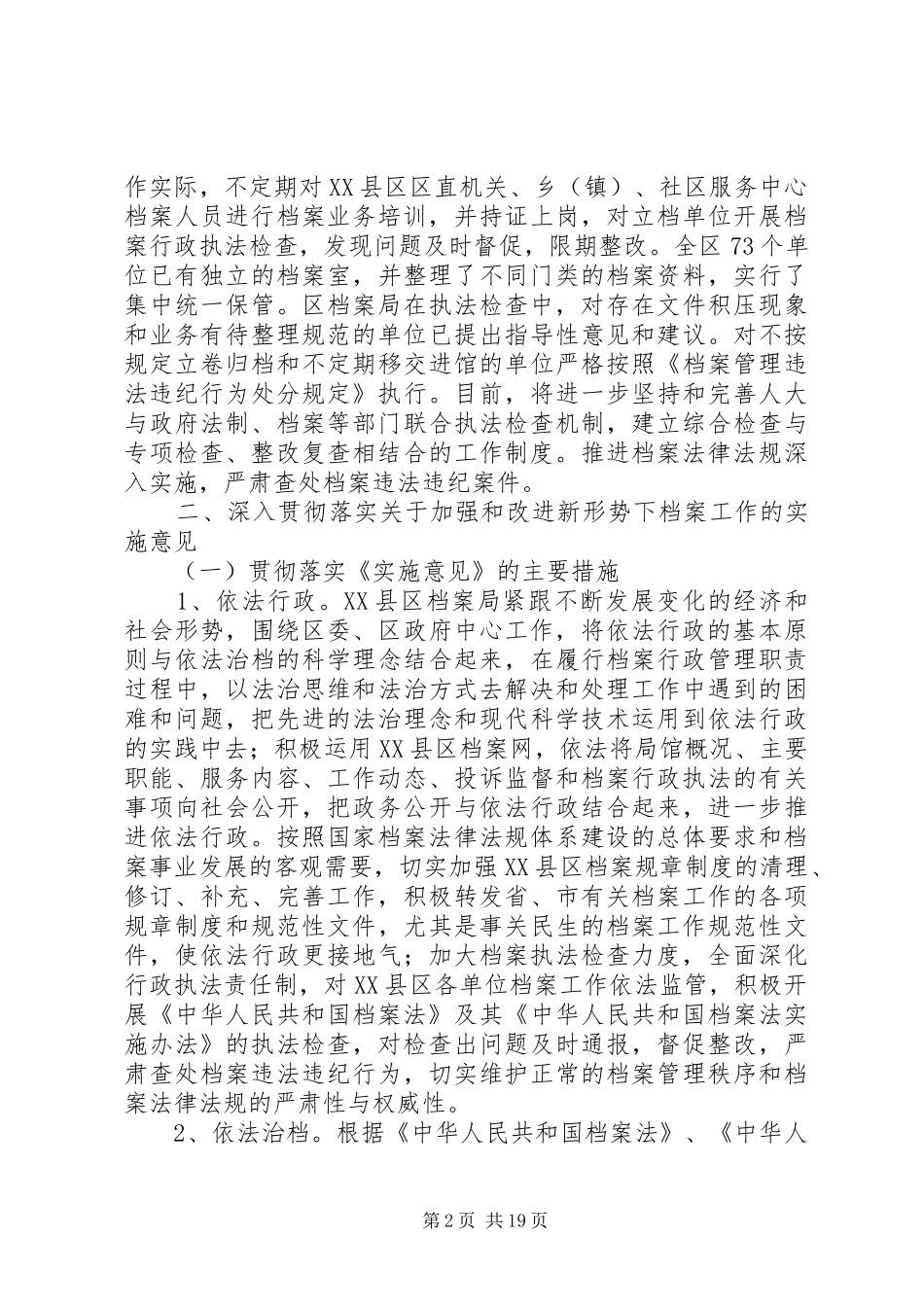 XX年档案执法工作自查报告范文_第2页