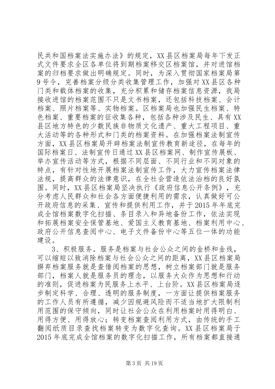 XX年档案执法工作自查报告范文_第3页