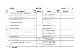 机电安全质量标准化考核评级办法