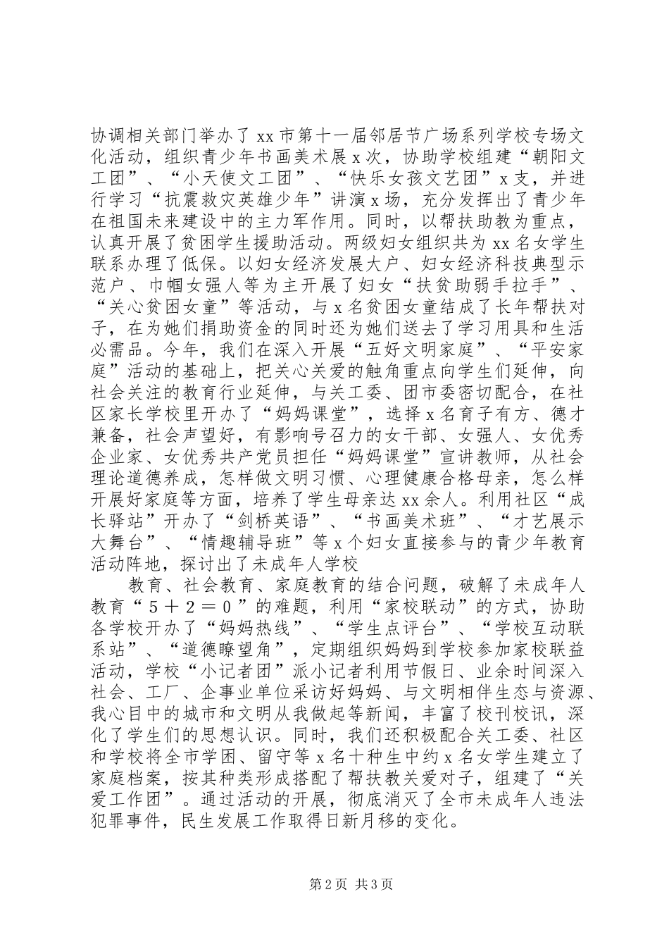 XX市妇联“双高普九”工作汇报_第2页