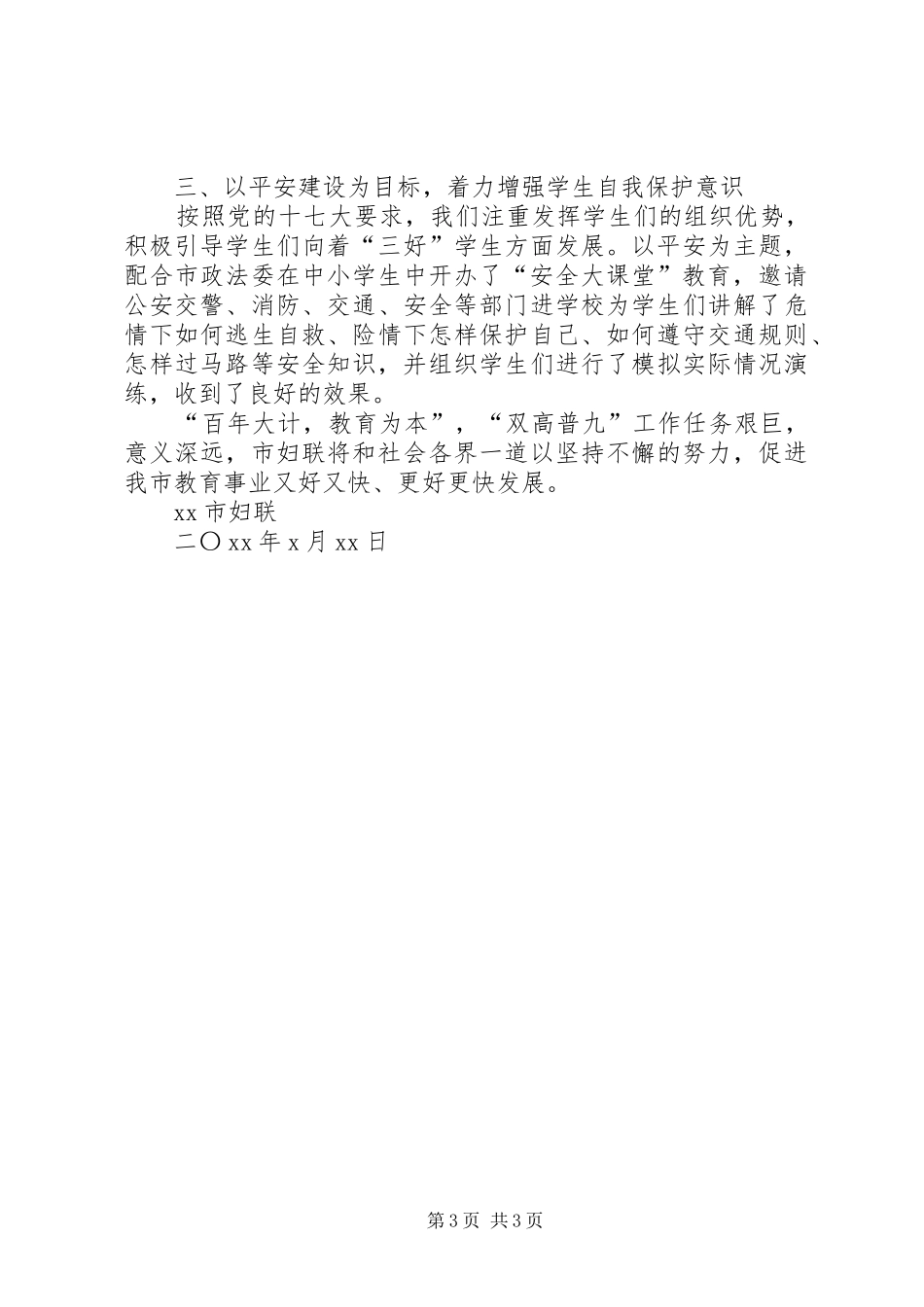XX市妇联“双高普九”工作汇报_第3页