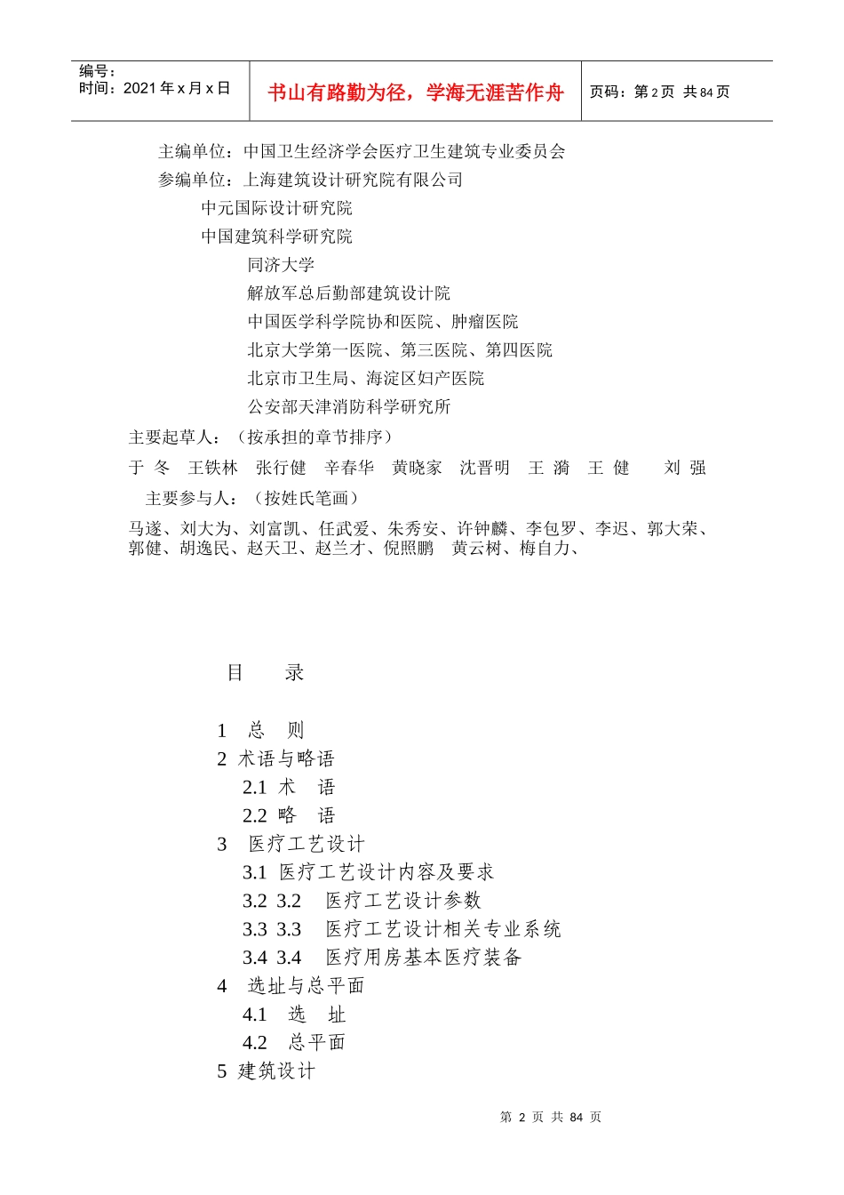 综合医院建筑工程设计规范_第2页