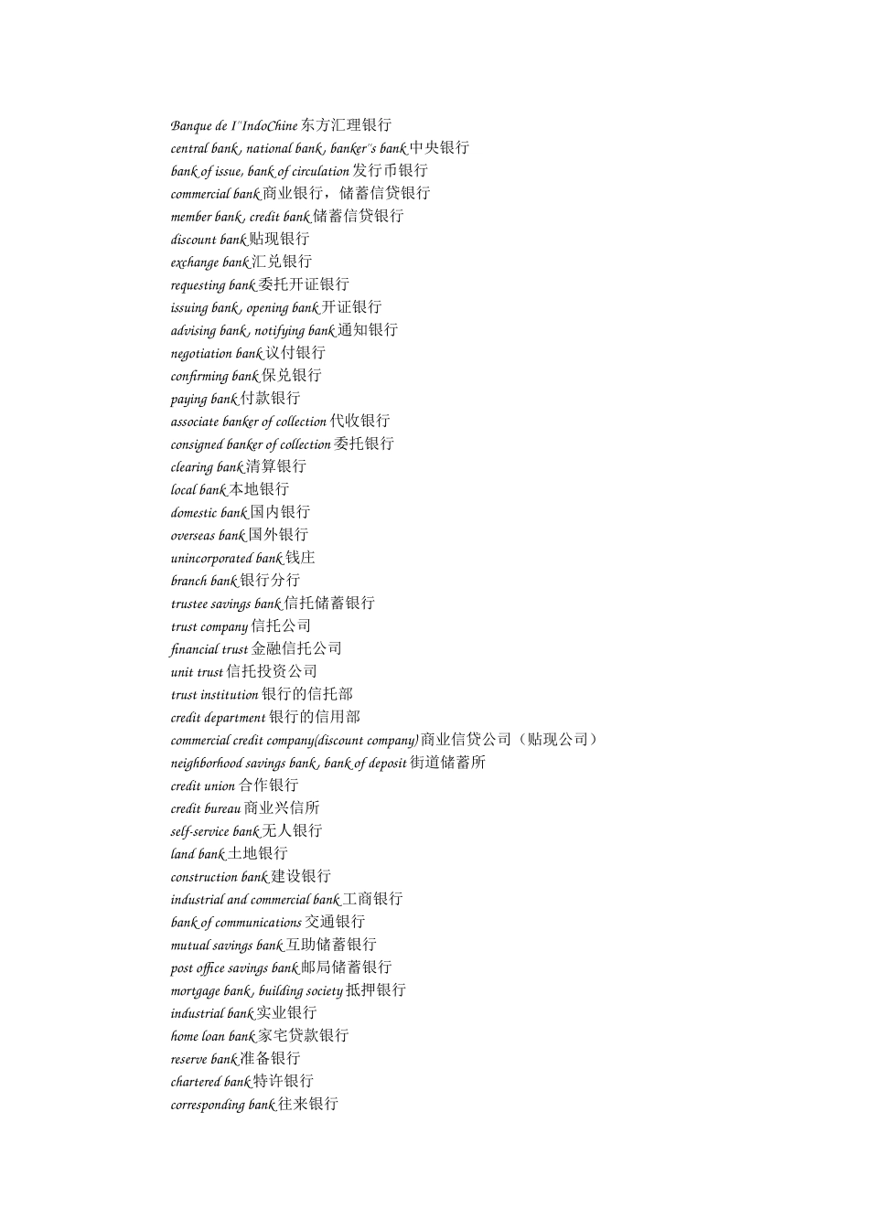 考银行必备_本人辛苦整理_第2页