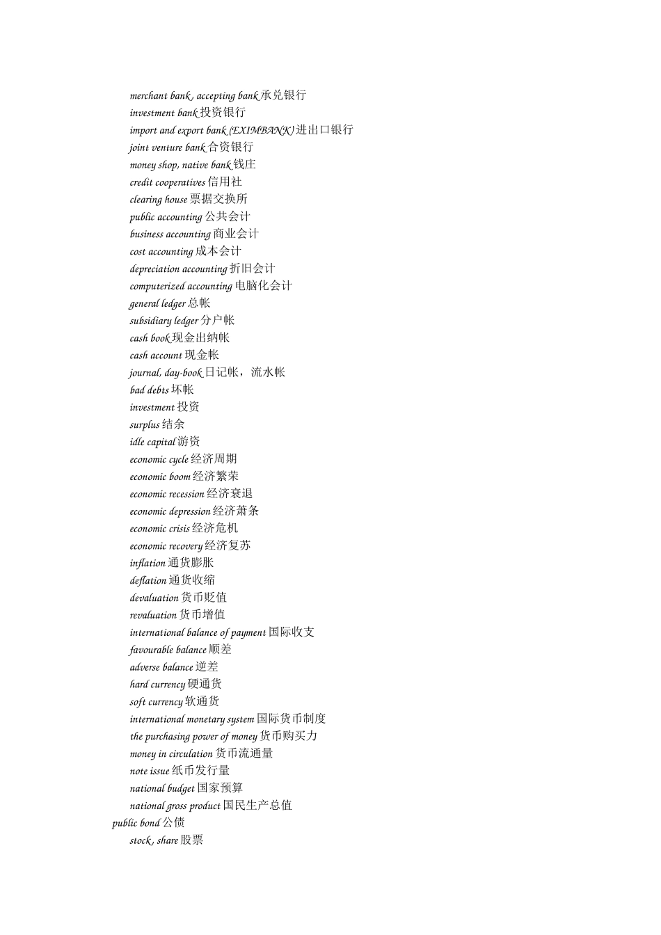 考银行必备_本人辛苦整理_第3页