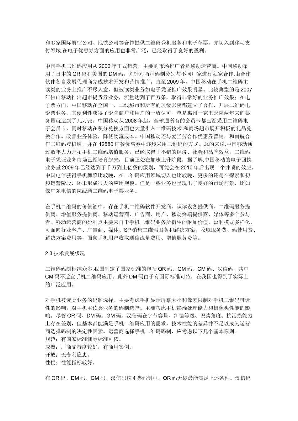 浅析手机二维码在物联网中的应用及发展_第3页