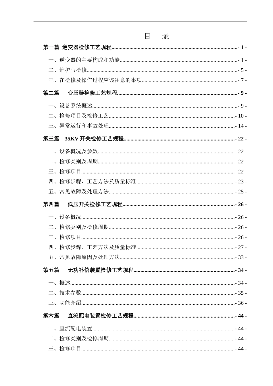 电气设备检修规程_第2页