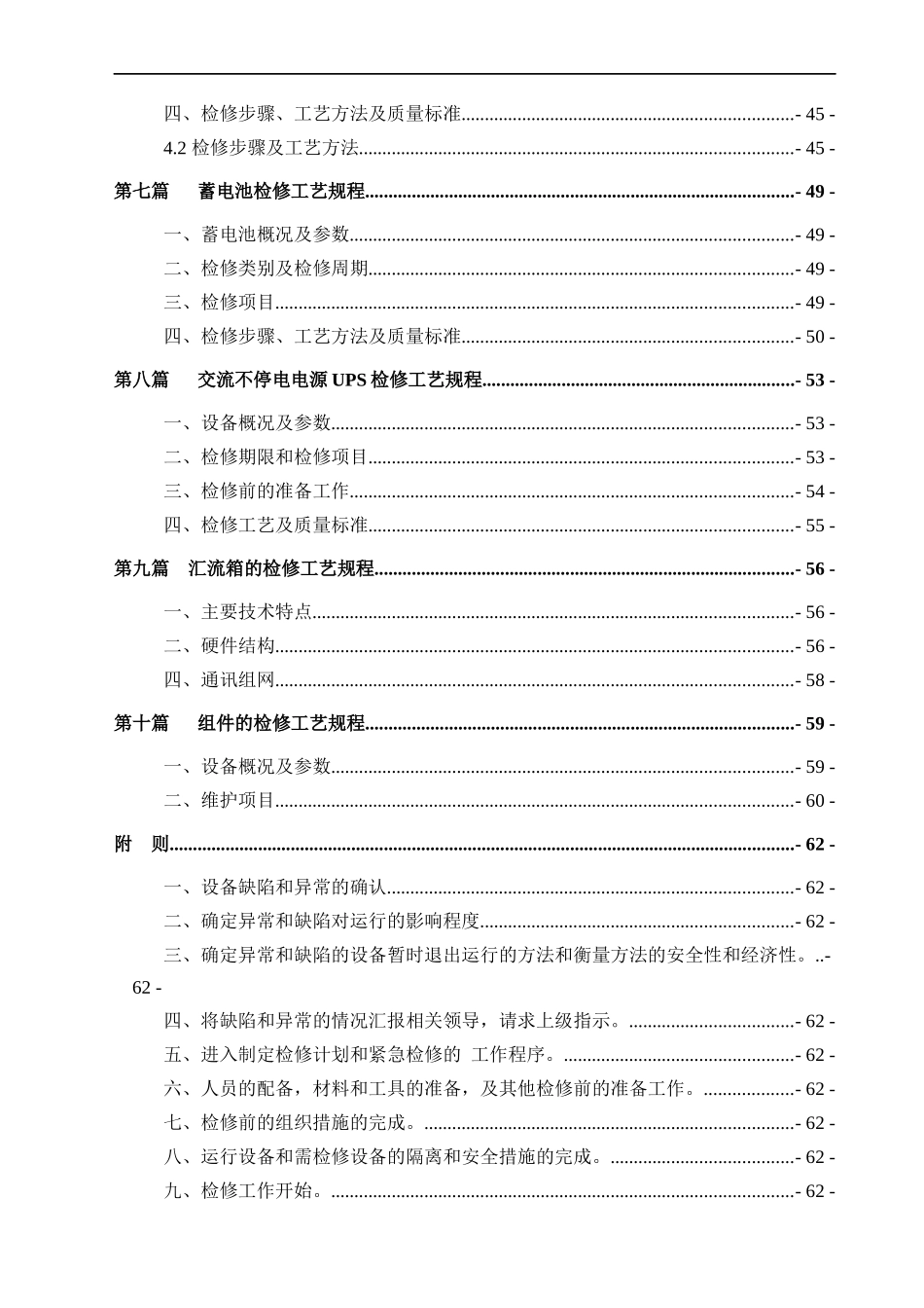 电气设备检修规程_第3页