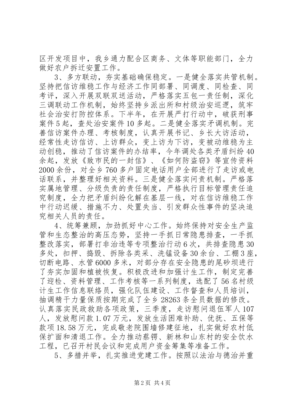 XX市XX县区蔡锷乡政府XX年三季度工作情况汇报_第2页