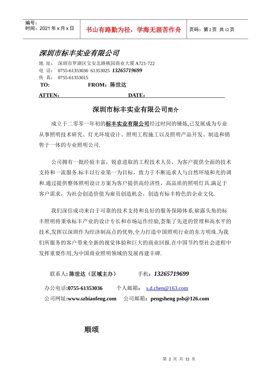 飞利浦T5节能灯管更改T8电感、电子灯管建议方案（标丰实业）_第2页