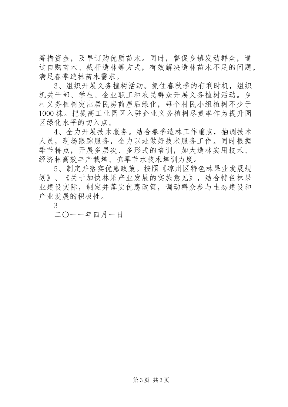 春季造林工作进展情况汇报(农办)_第3页