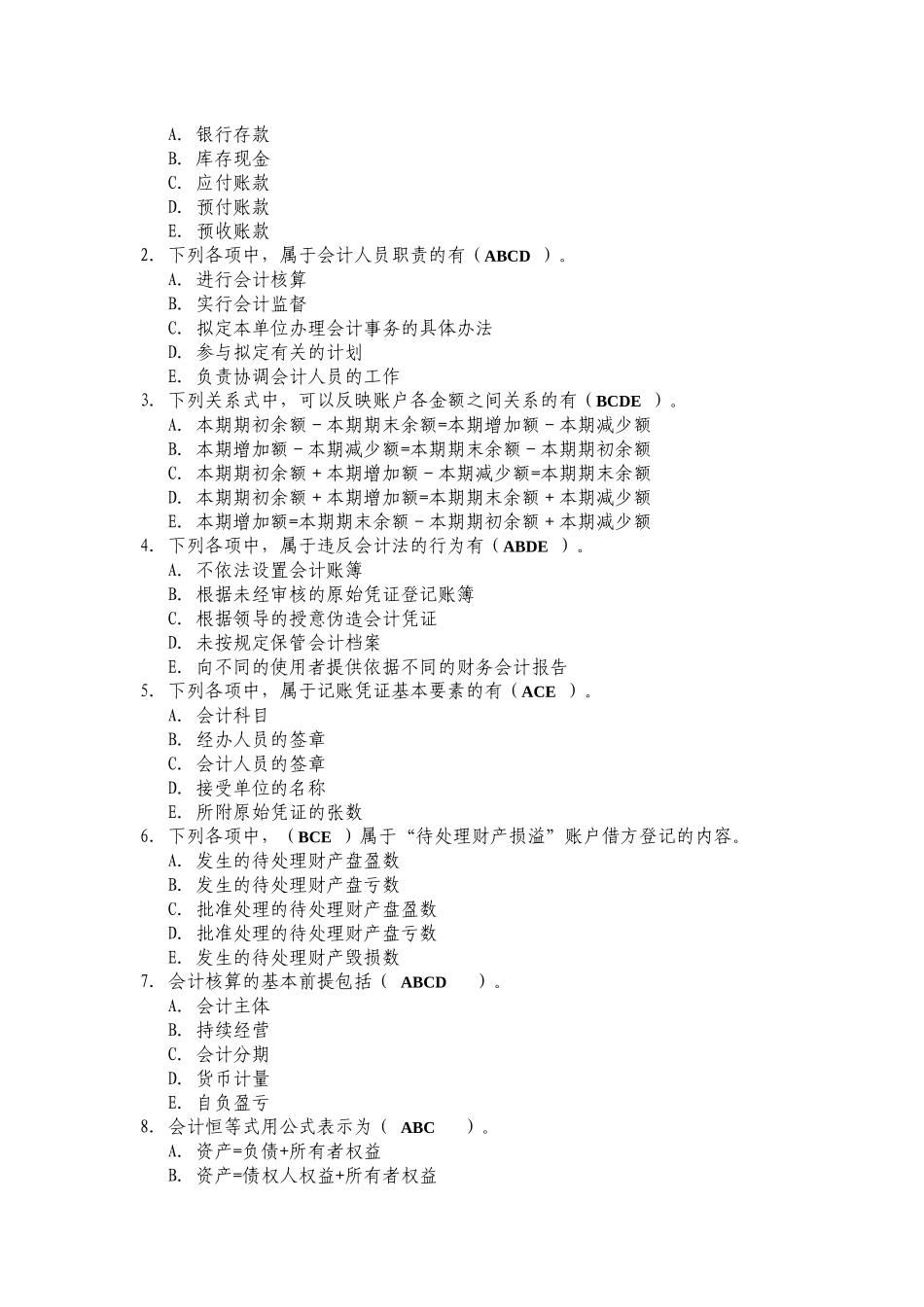 基础会计学考前试题_第2页