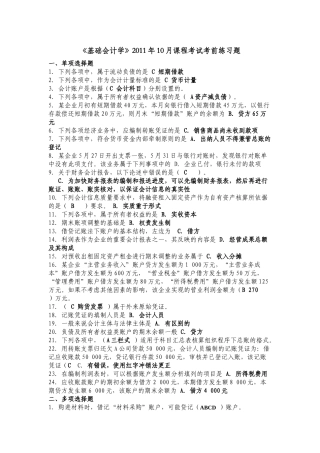基础会计学考前试题