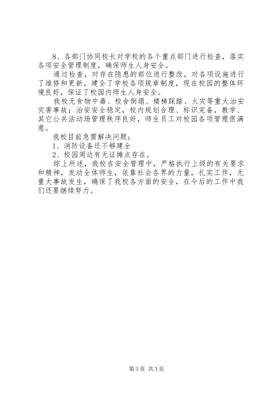 办公室人员个人思想工作剖析自查报告_第3页