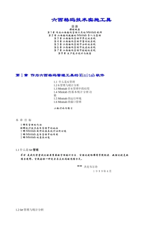 六西格玛技术实施工具