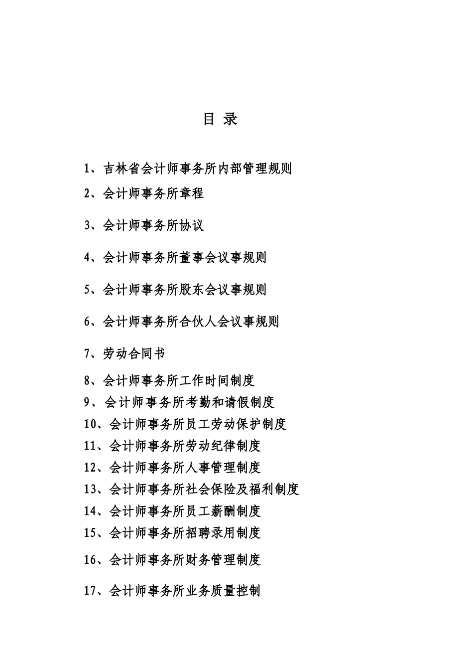 吉林省会计师事务所_第2页