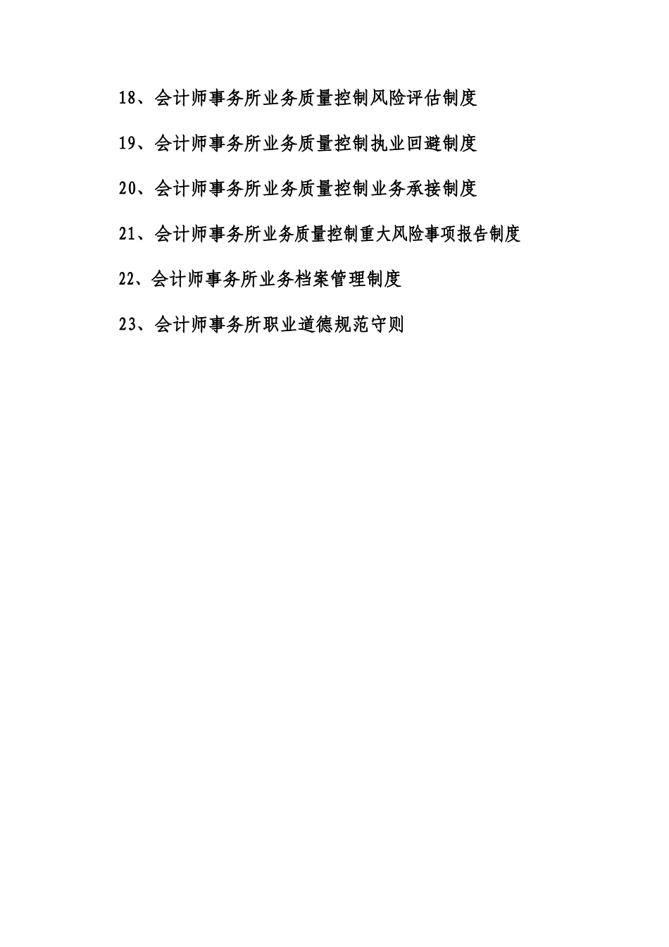 吉林省会计师事务所_第3页
