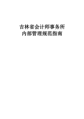 吉林省会计师事务所