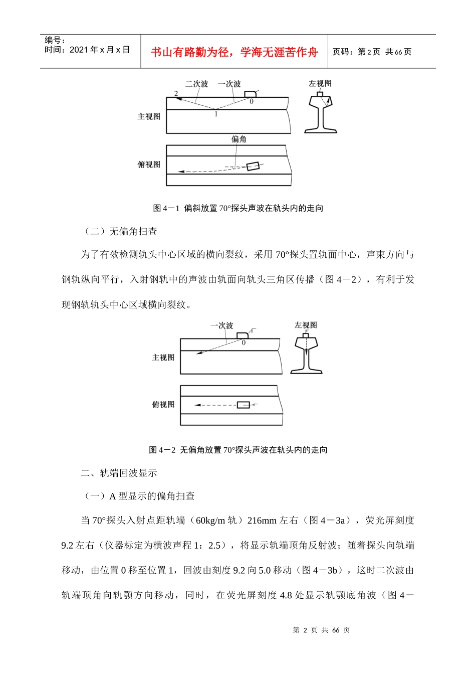 钢轨探伤工电子版4_第2页