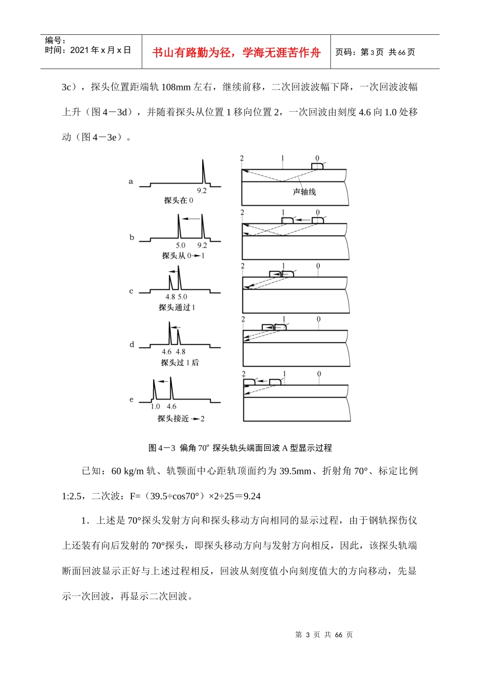 钢轨探伤工电子版4_第3页