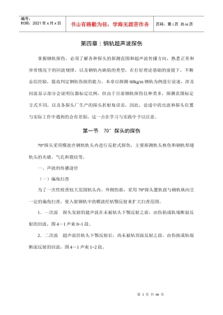 钢轨探伤工电子版4