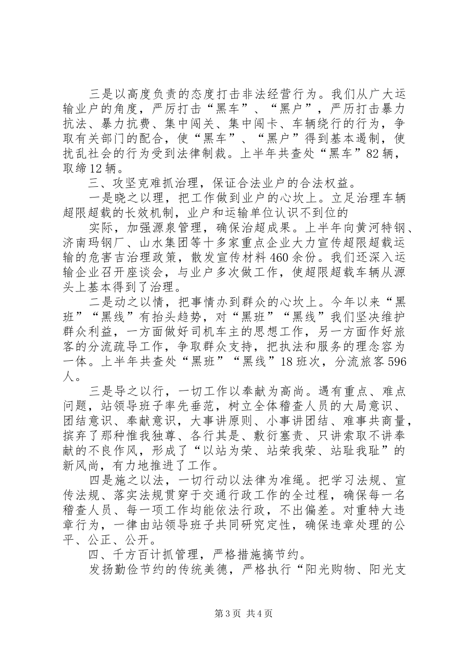 XX年上半年稽查工作情况汇报_第3页