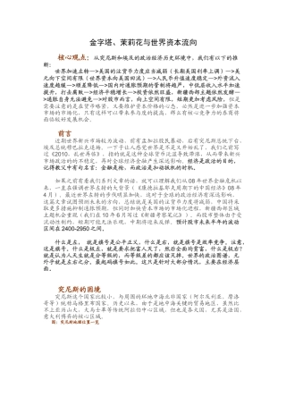 金字塔、茉莉花与世界资本流向