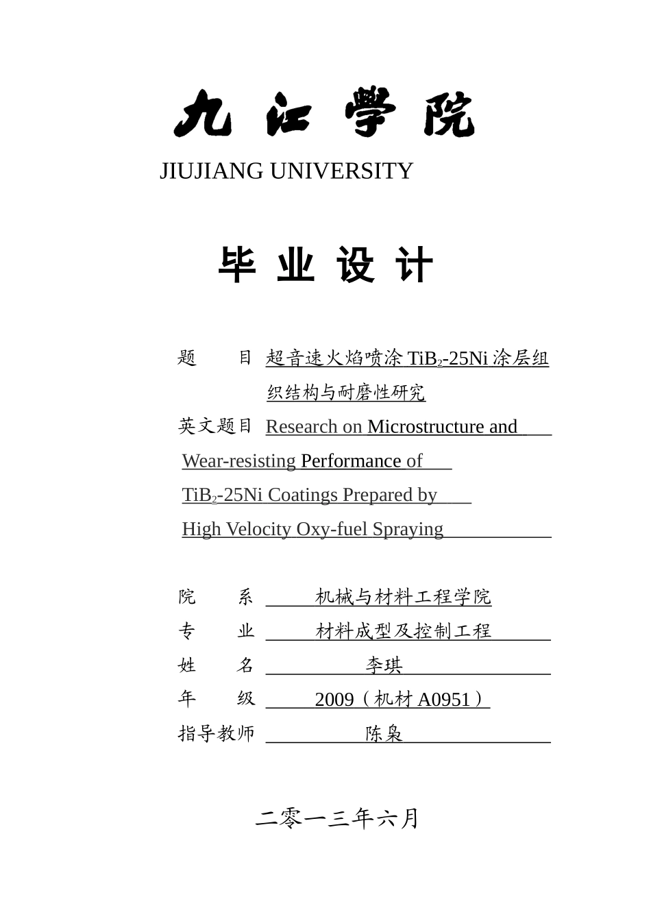 李琪毕业设剂 1(修改稿) 2_第1页