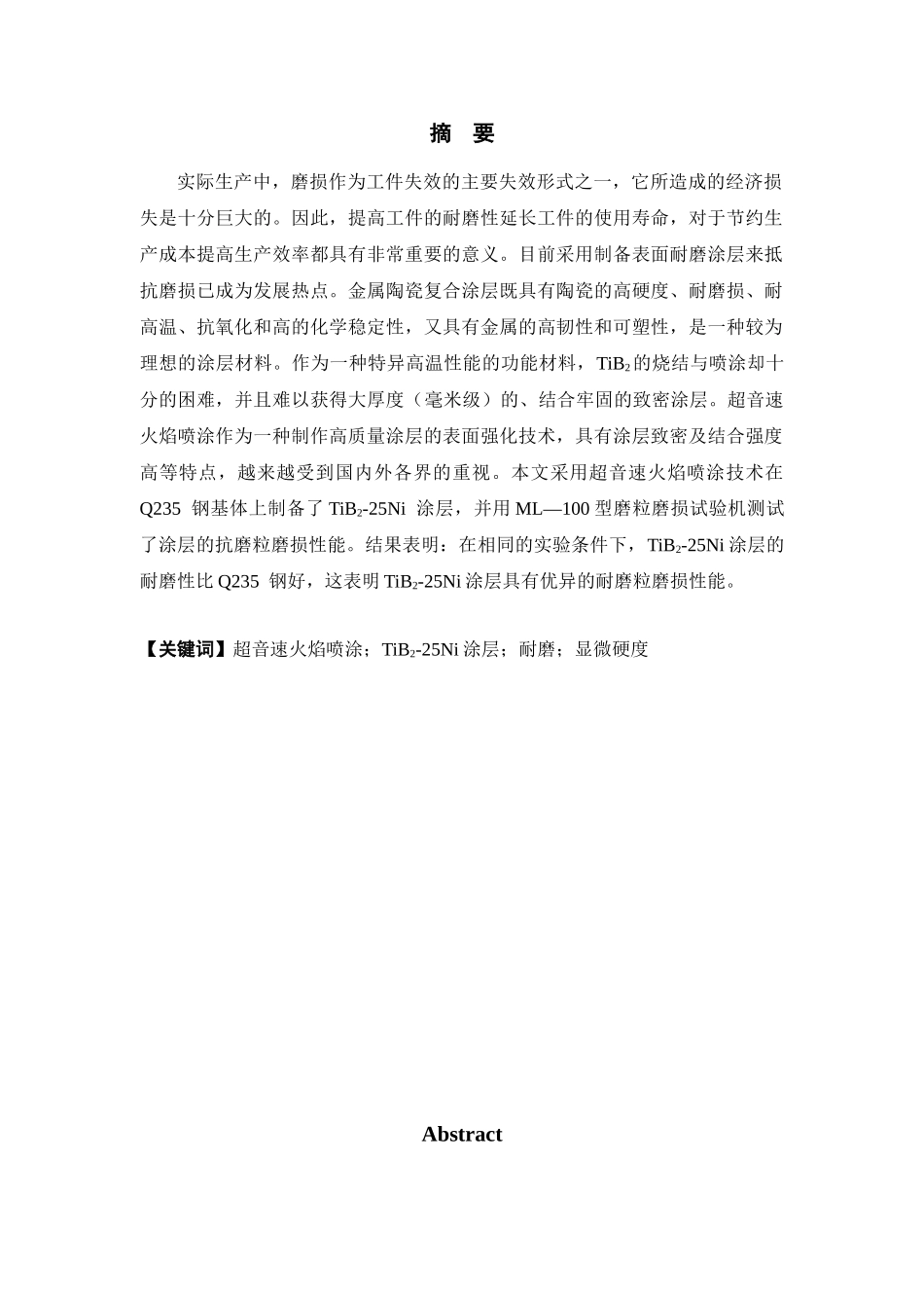 李琪毕业设剂 1(修改稿) 2_第3页