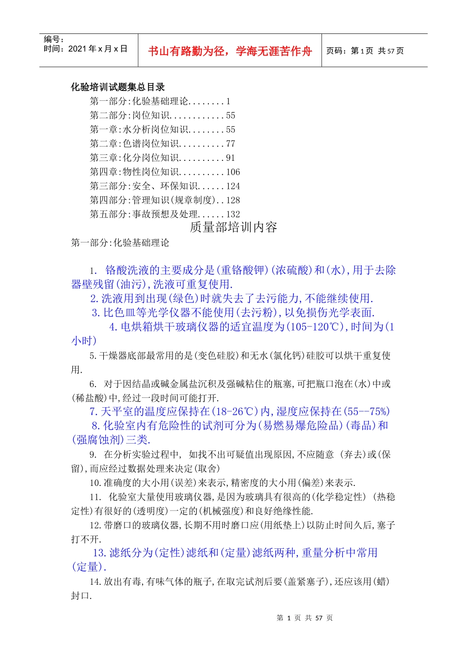 药品检验人员培训基础试题_第1页