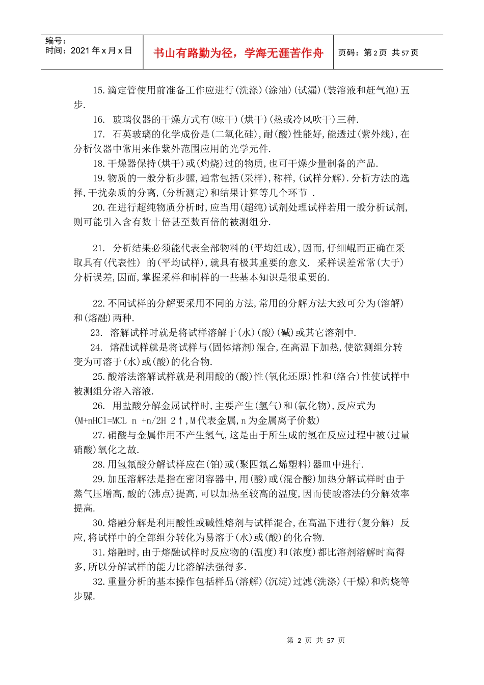 药品检验人员培训基础试题_第2页