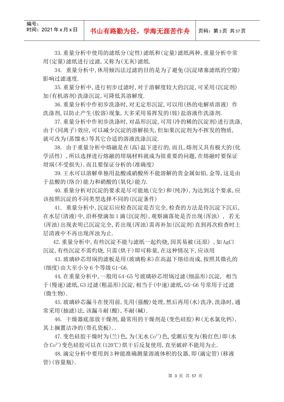 药品检验人员培训基础试题_第3页