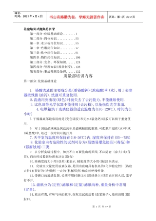 药品检验人员培训基础试题