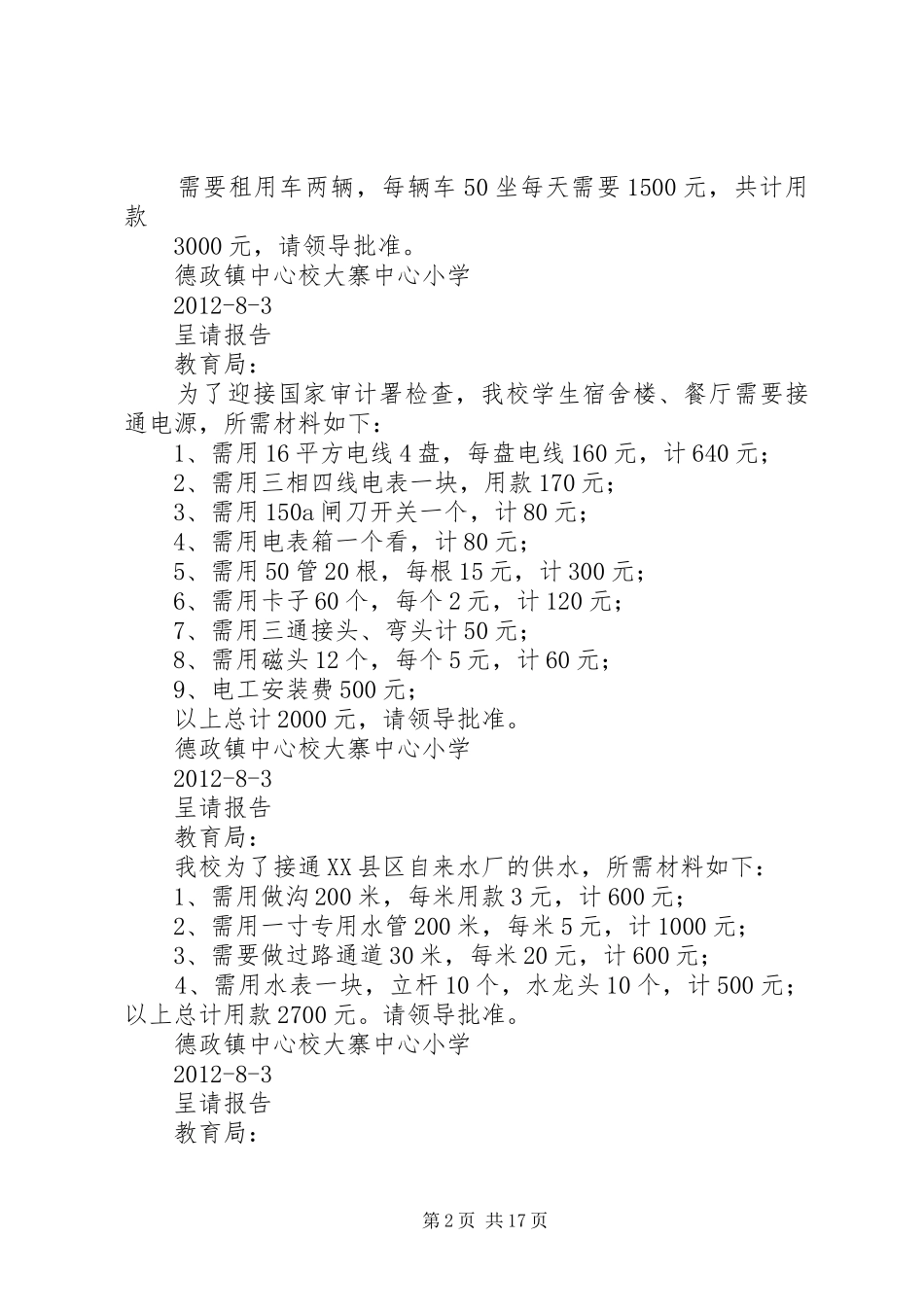 呈请追加经费报告_第2页