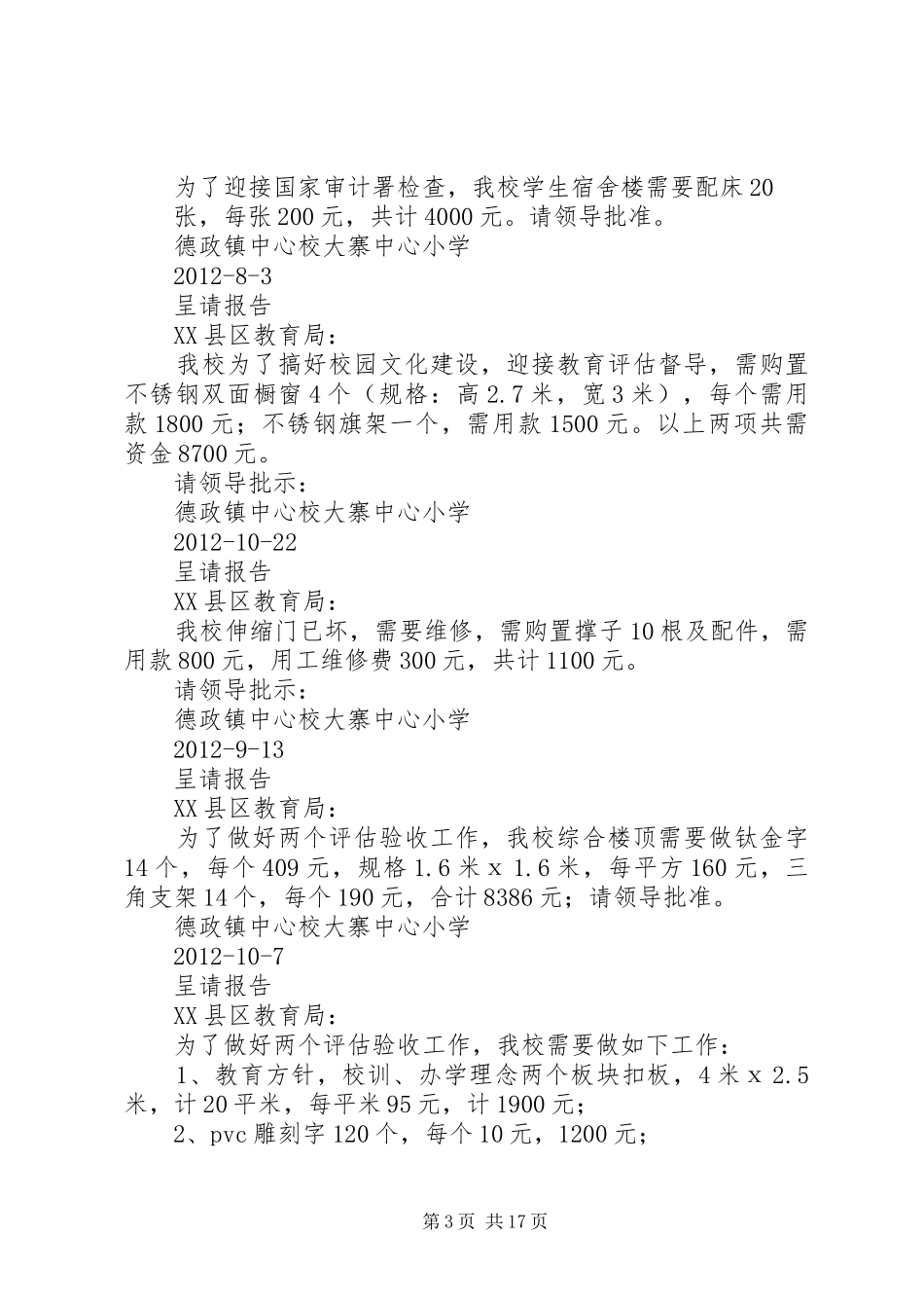 呈请追加经费报告_第3页