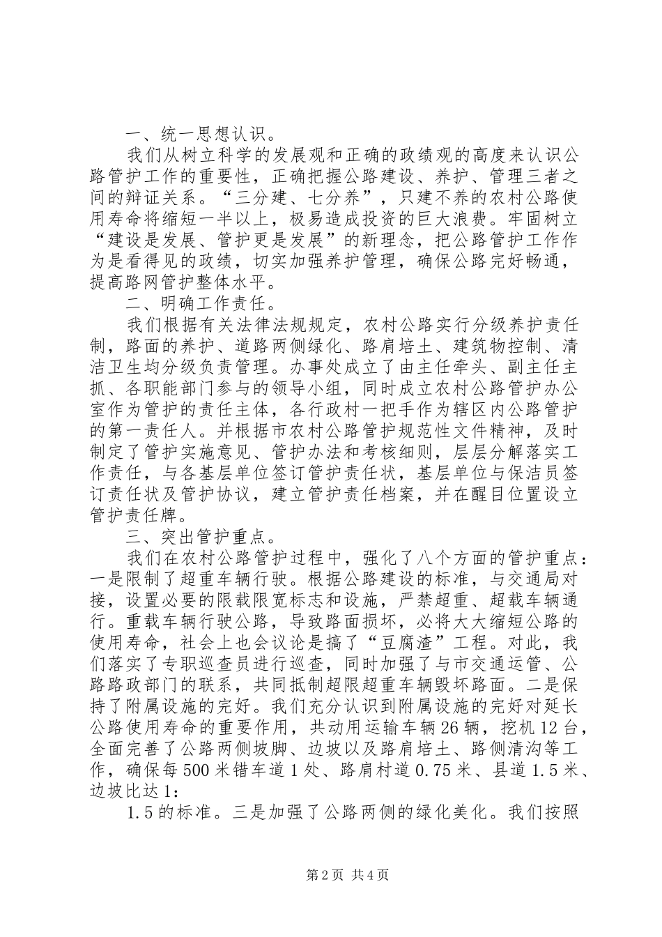 办事处农村公路管护汇报材料_第2页
