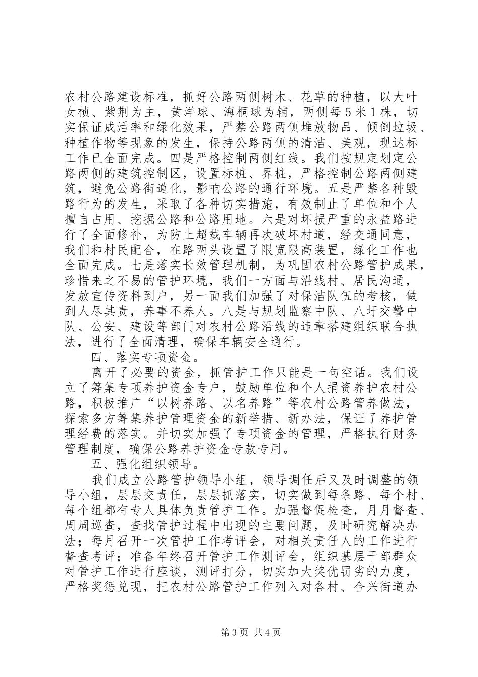 办事处农村公路管护汇报材料_第3页