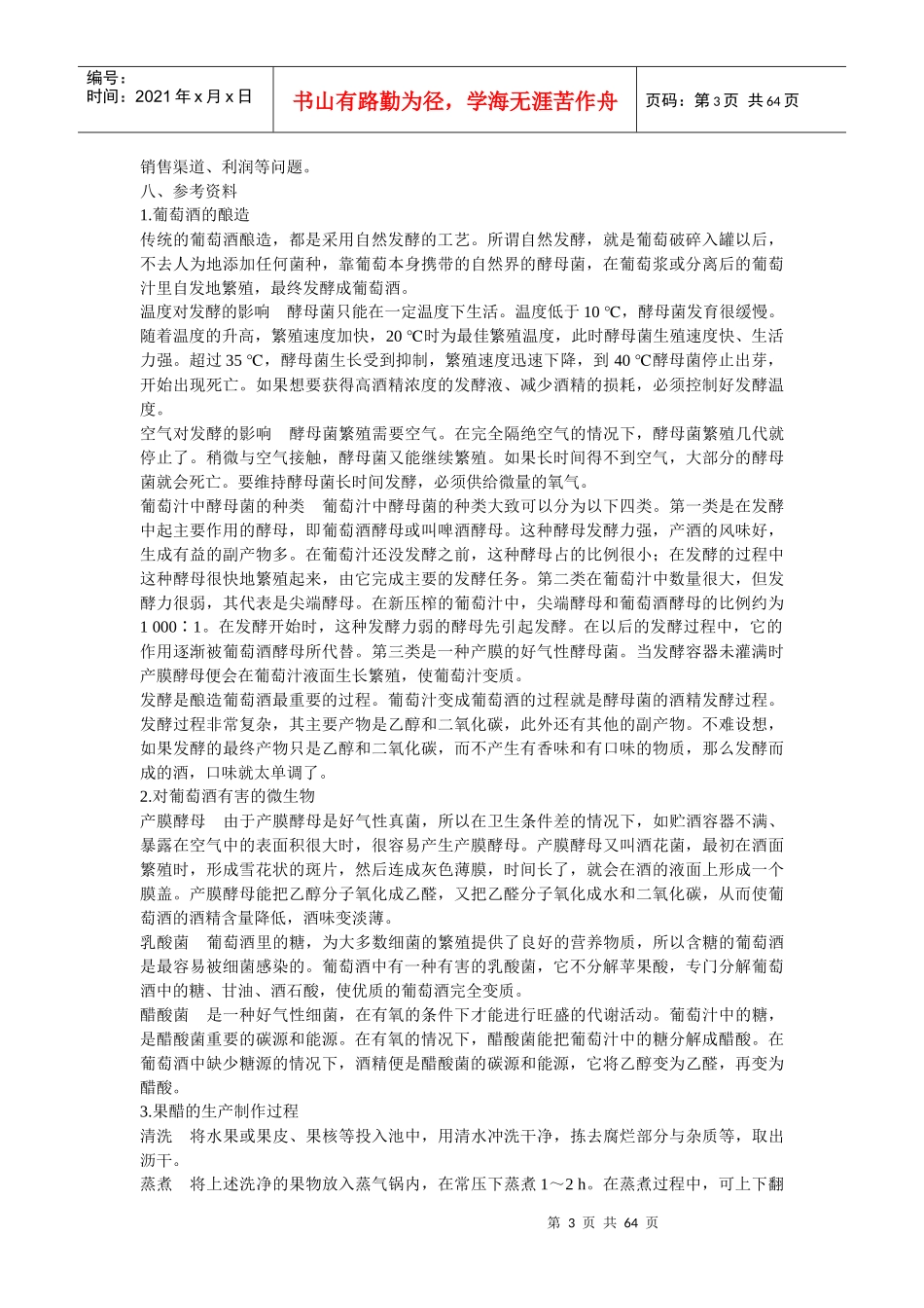 生物技术实践(选修1)教参_第3页