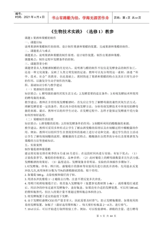 生物技术实践(选修1)教参