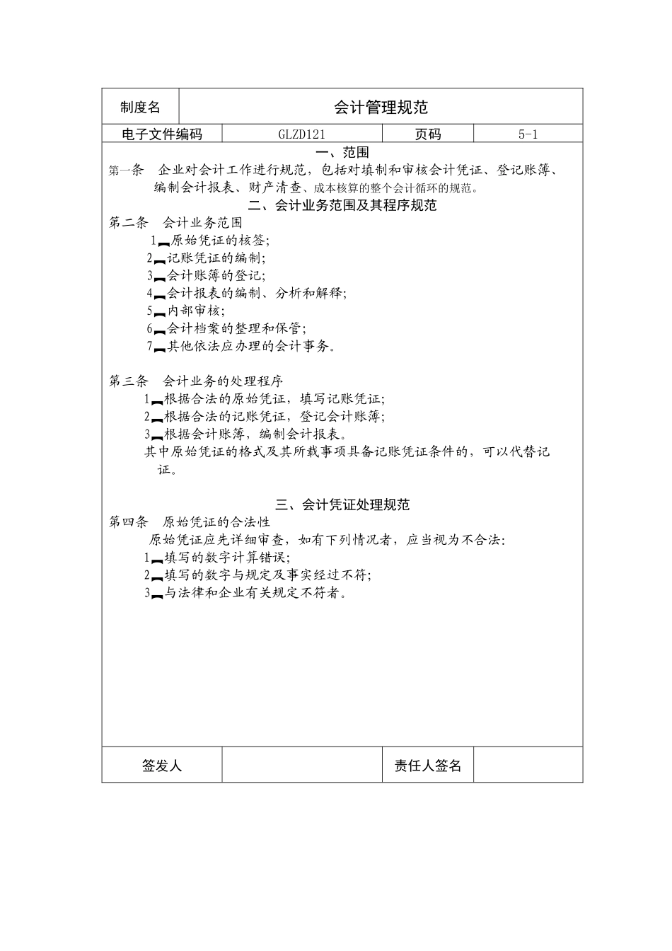 会计管理规范_第1页