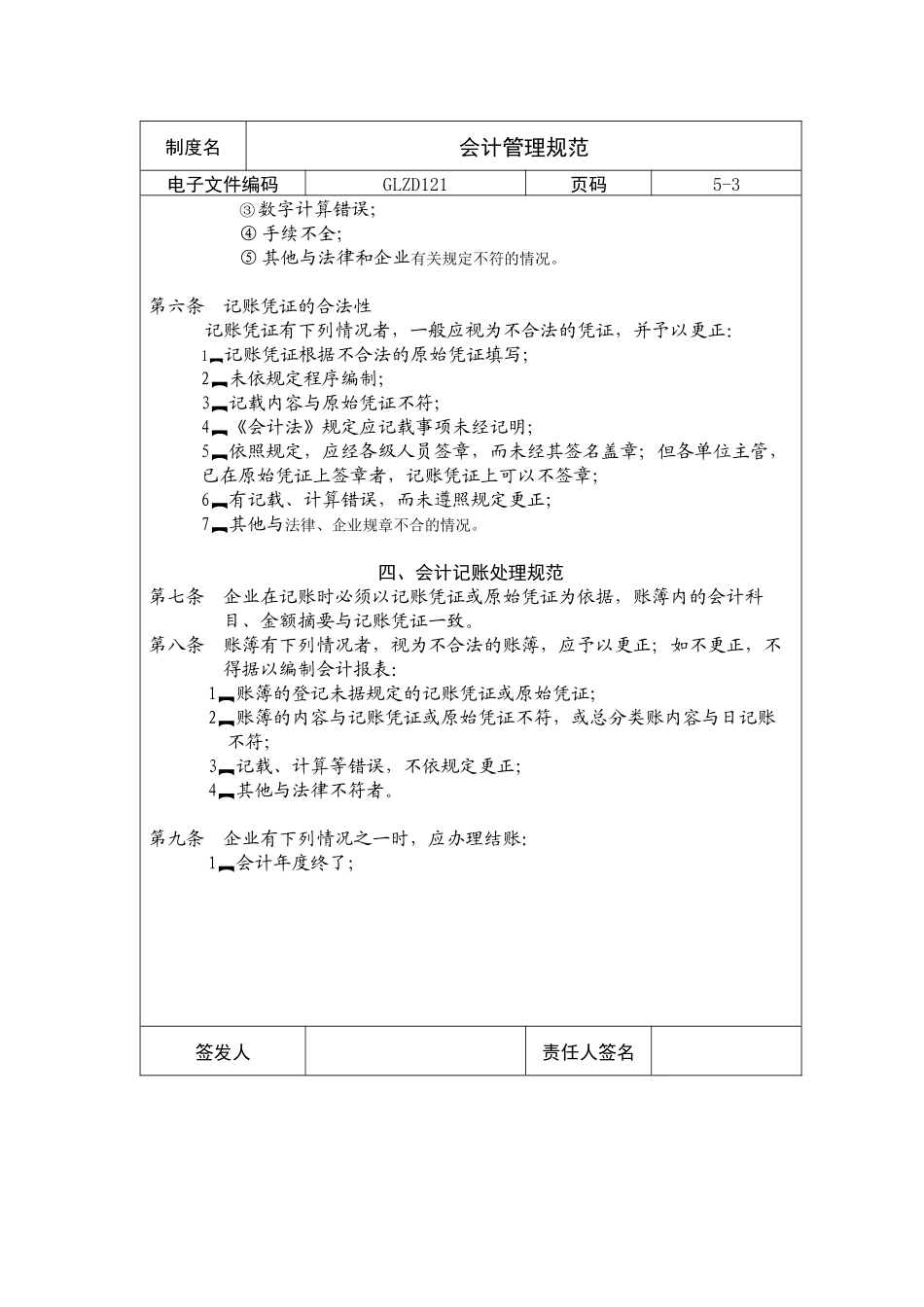 会计管理规范_第3页
